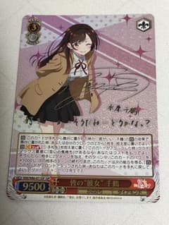 ws ヴァイスシュヴァルツ 彼女お借りします。 皆の彼女 千鶴 SSP