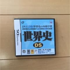 世界史DSのサムネイル