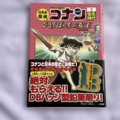 日本史探偵コナン 2 弥生時代 名探偵コナン歴史まんがのサムネイル