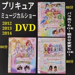 3枚☆プリキュア ミュージカルショー 神戸大阪 コンサート ライブ DVD