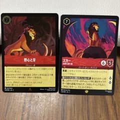 ディズニーロルカナ スカー 野心と牙foil 2枚セットのサムネイル