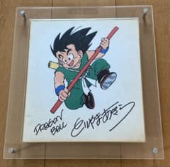 ドラゴンボール 鳥山明 直筆サイン 色紙 - メルカリ