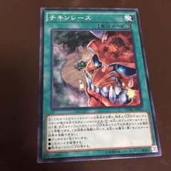 チキンレースのサムネイル