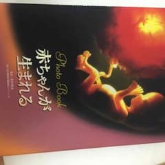 赤ちゃんが生まれるのサムネイル