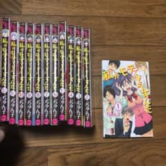 私がモテてどうすんだ1巻〜12巻までのサムネイル