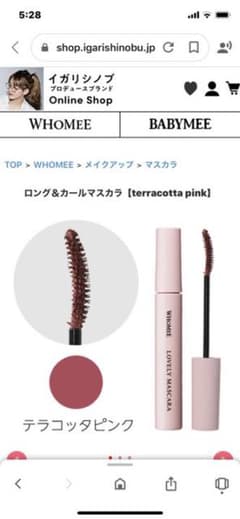フーミー　ロング&カールマスカラのサムネイル