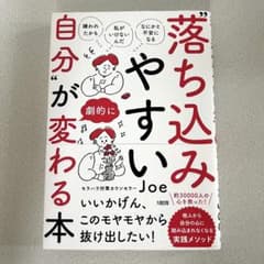 「嫌われたかも」「私がいけないんだ」「なにかと不安になる」 "落ち込みやすい自…のサムネイル