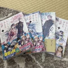 わたしの幸せな結婚 1~4巻のサムネイル
