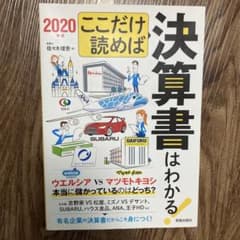 ここだけ読めば決算書はわかる! 2020年版のサムネイル