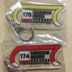 ペダステ アクキー 小野田and鳴子のサムネイル