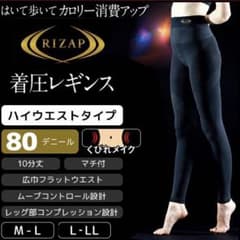 ライザップ着圧レギンス　10分丈　温感素材　ハイウエスト　L〜LLのサムネイル