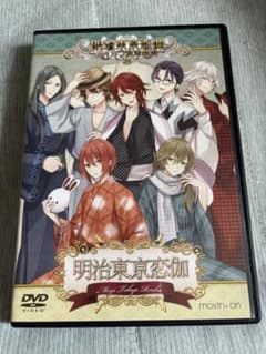 明治東京恋伽 ハイカラ浪漫劇場3 DVDのサムネイル