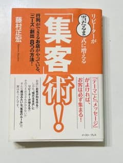 リピーターが"雪だるま式"に増える集客術! 行列ができるお店がやっている「ニー…のサムネイル