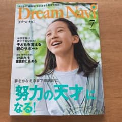 四谷大塚　ドリームナビ　2022年7月号　最新刊のサムネイル