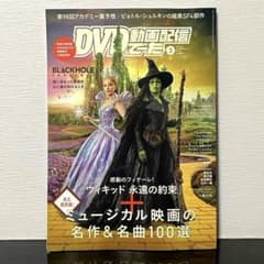 [영화 잡지] DVD&동영상 전달에서- 2026년 3월호 [위키드 영원의 약속]