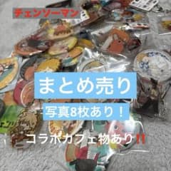 チェンソーマン デンジ ポチタグッズ コラボカフェグッズあり まとめ