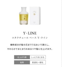 COTA コタクチュール ベース Y-LINE ヘアトリートメント - メルカリ