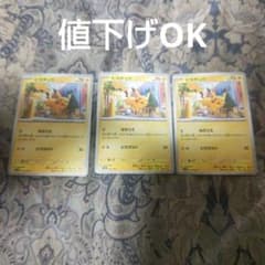 値下げOK】ピカチュウ なきごえ ピカボルト ポケモンカードゲーム 3枚