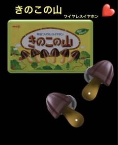 きのこの山 ワイヤレスイヤホン 144言語同時翻訳機能付き【新品未使用品】 きのこの山 ワイヤレスイヤホン 144言語同時翻訳機能付き【新品未使用