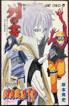NARUTO-나루토- 비전·열의 책 공식 무비 가이드 BOOK