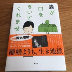 妻が口をきいてくれませんのサムネイル