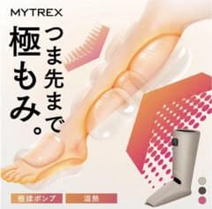 MYTREX RAKUNO FIT PLUS フットマッサージャー　　ブラウンのサムネイル