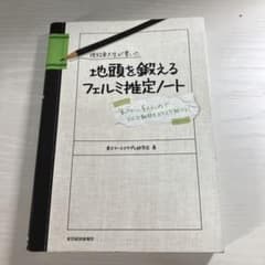 現役東大生が書いた地頭を鍛えるフェルミ推定ノート、ケース問題ノート2点セットのサムネイル