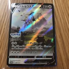 ポケモンカード アルセウスVのサムネイル