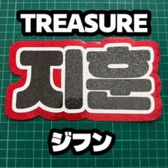 既製品 TREASURE ジフン ミニネームボード ネームボード 連結文字パネル
