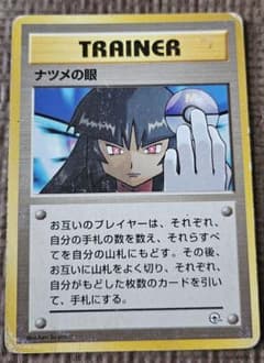 ポケモンカード旧裏　ナツメの目のサムネイル