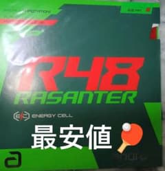andro RASANTER R48 卓球ラバー 2.0mm　赤　新品未開封のサムネイル