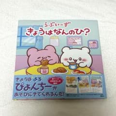 【ポストカード付き】らぶいーず きょうはなんのひ？ 絵本のサムネイル
