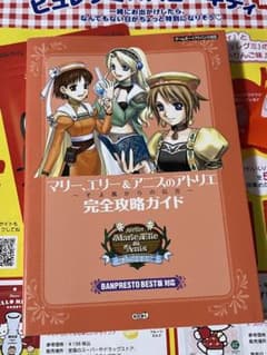 GBA マリー、エリー＆アニスのアトリエ～そよ風からの伝言～ 完全攻略