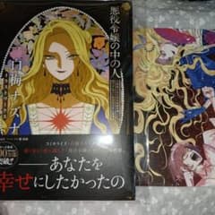 悪役令嬢の中の人 白梅ナズナイラストワークスのサムネイル