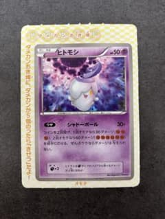 希少 ヒトモシ コロコロイチバン2011年 付録ポケカ - メルカリ