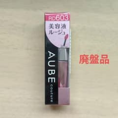 AUBE couture 美容液ルージュ RD603のサムネイル