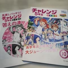 進研ゼミ 小学講座 2024 5年生 10月号 国 算 理 社のサムネイル