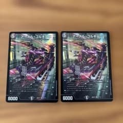 デュエルマスターズ アーテルゴルギーニ 2枚セット - メルカリ