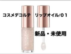 コスメデコルテ　リップオイル　01のサムネイル