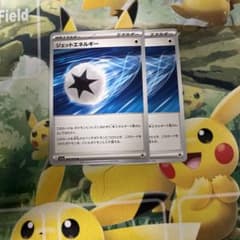 ジェットエネルギー　ポケモンカードのサムネイル