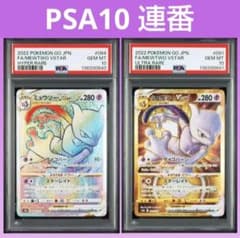 【PSA10】ミュウツーVSTAR　３連番　RR HR UR PSA10】ミュウツーVSTAR HR UR S10b 084 091 連番 - メルカリ