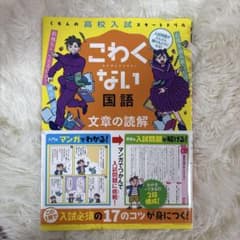 こわくない国語 文章の読解のサムネイル