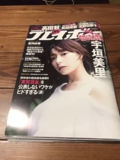 プレイボーイ(宇垣美里.武田玲奈)のサムネイル