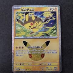 ポケモンカード　ピカチュウ 30th 29のサムネイル