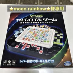 stay Alive サバイバルゲーム 生き残れ！頭脳戦略ボードゲーム 値下げ可のサムネイル