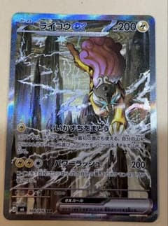 ライコウex SAR MEGA 拡張パック ストームエメラルダのサムネイル