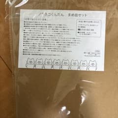 ノラネコぐんだん　まめ皿セットのサムネイル