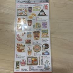 大人の図鑑シール コンビニ編のサムネイル