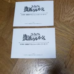 コードギアス 復活のルルーシュ 入場者特典 ストーリーカードのサムネイル