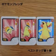 ポケモンフレンダベストタッグ第1弾ヒノアラシ マグマラシ バクフーン